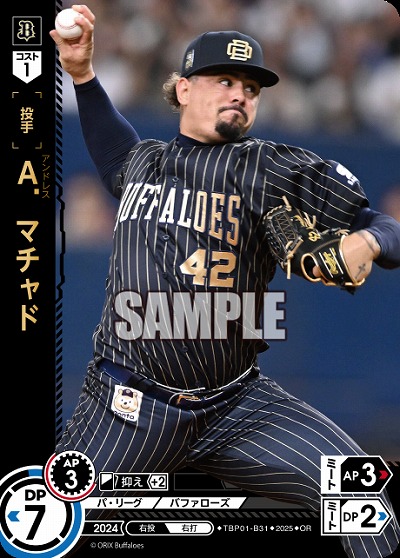 A.マチャド(オリックス・バファローズ)(OR) 【TBP01-B31OR】